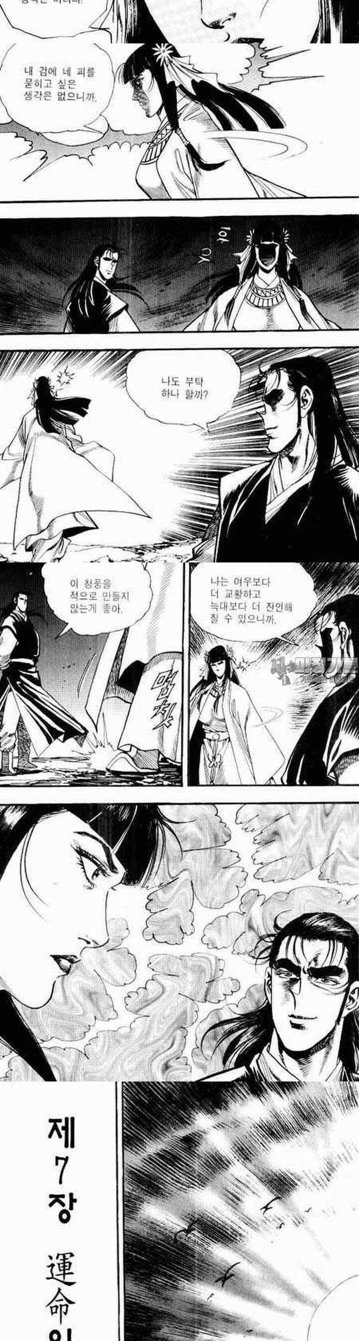 비월 1부 9권 6