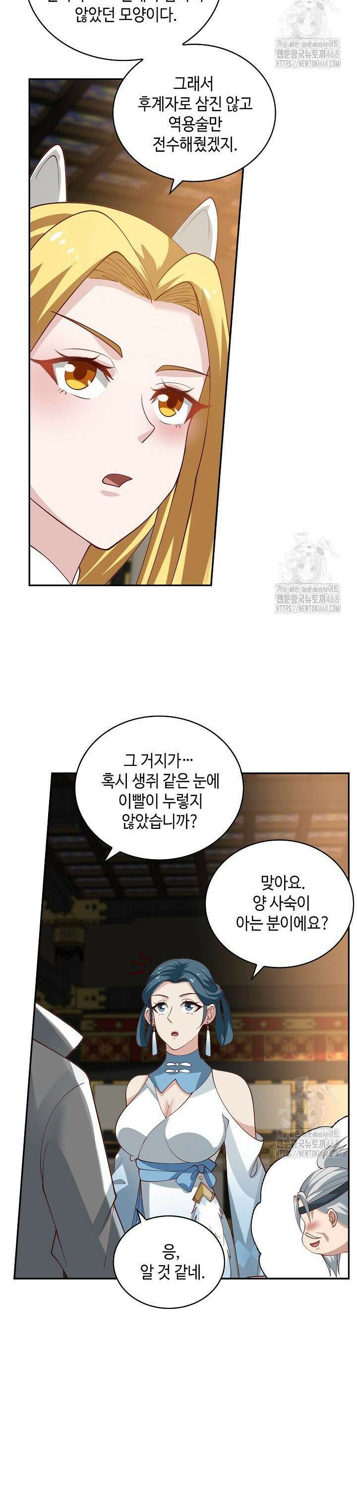 무련전봉 1498화 9