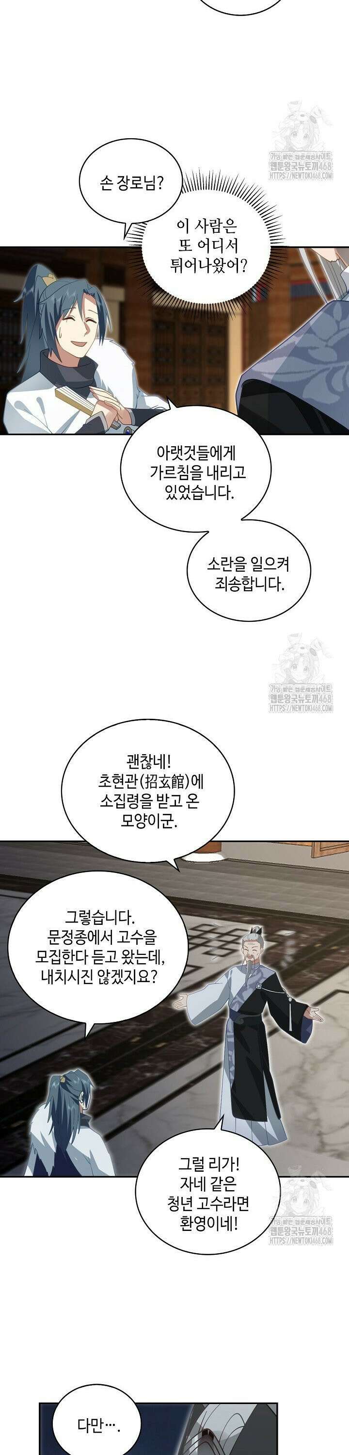 무련전봉 1498화 21
