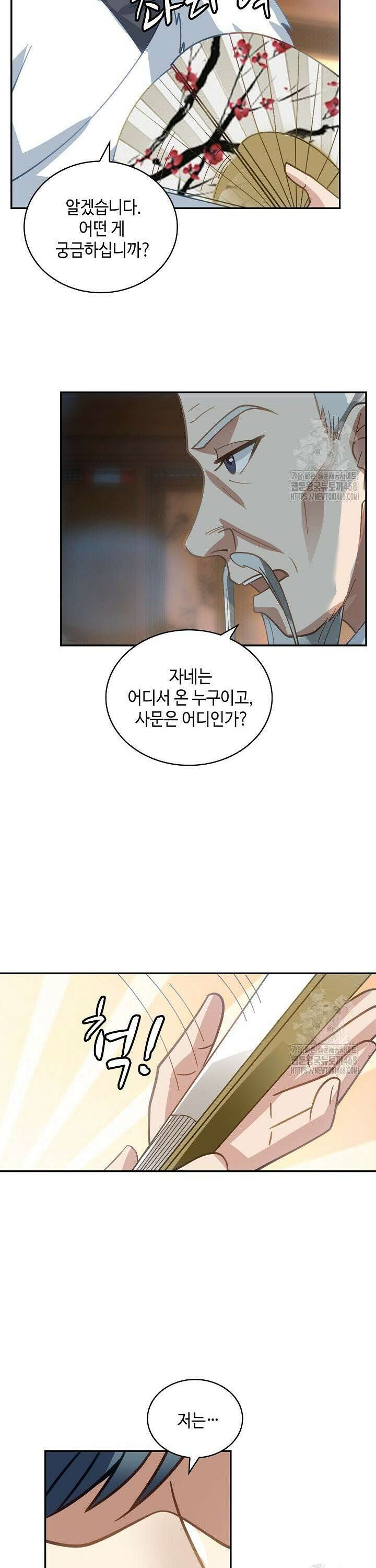 무련전봉 1498화 23