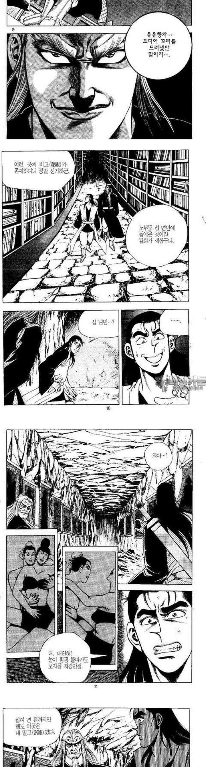 무상검황 11권 3