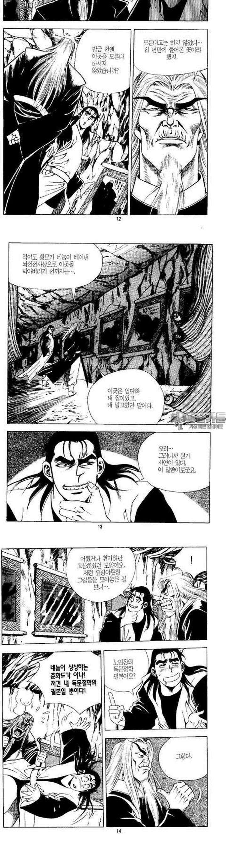 무상검황 11권 4