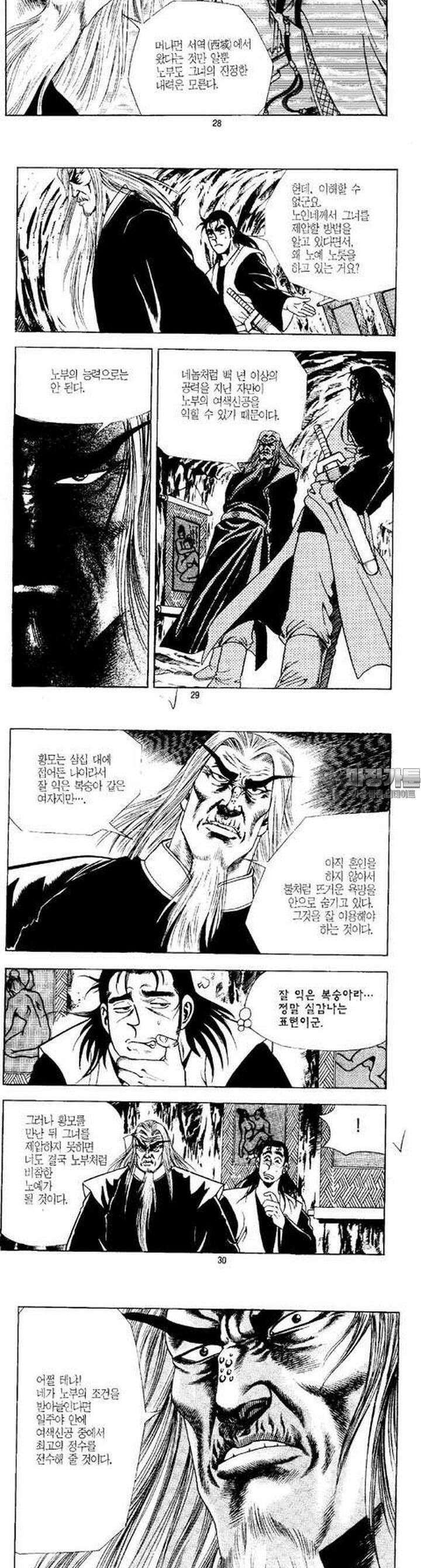 무상검황 11권 10