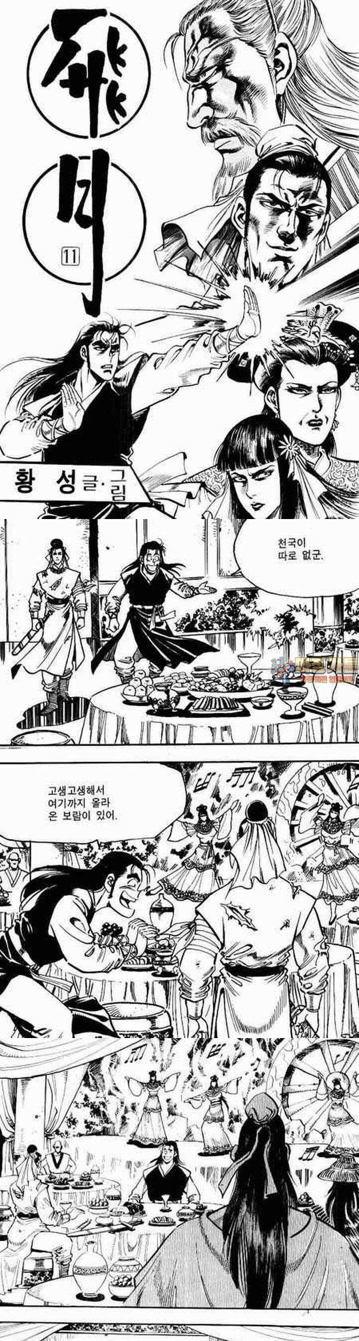 비월 1부 11권 1