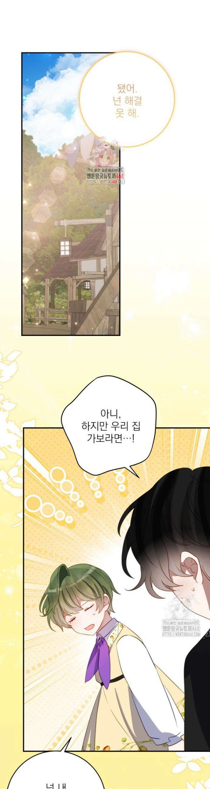 곧 망할 가문의 계약직 딸이 되었다 42화 1