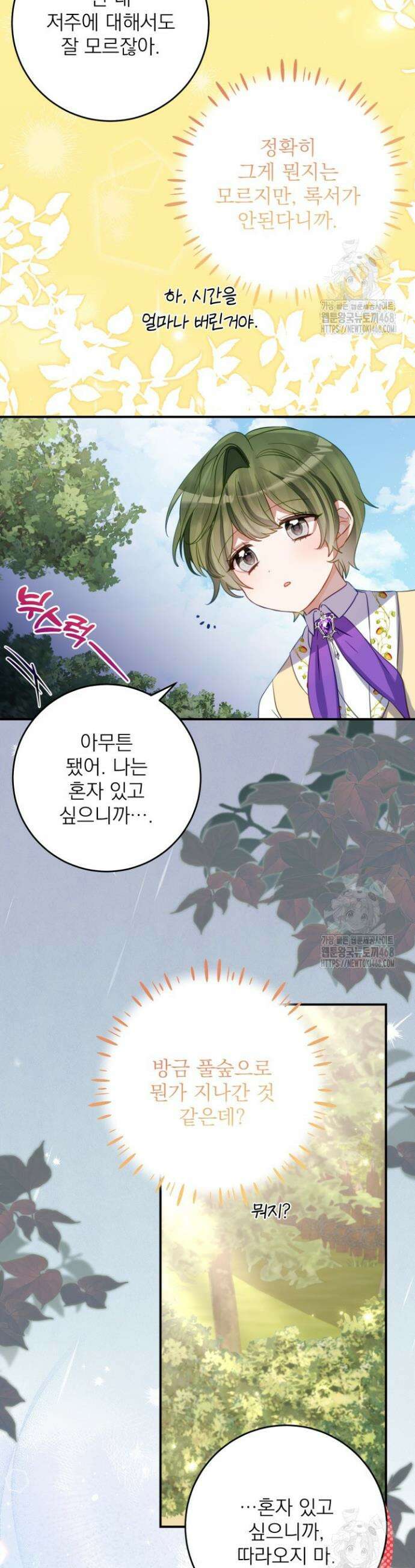 곧 망할 가문의 계약직 딸이 되었다 42화 2