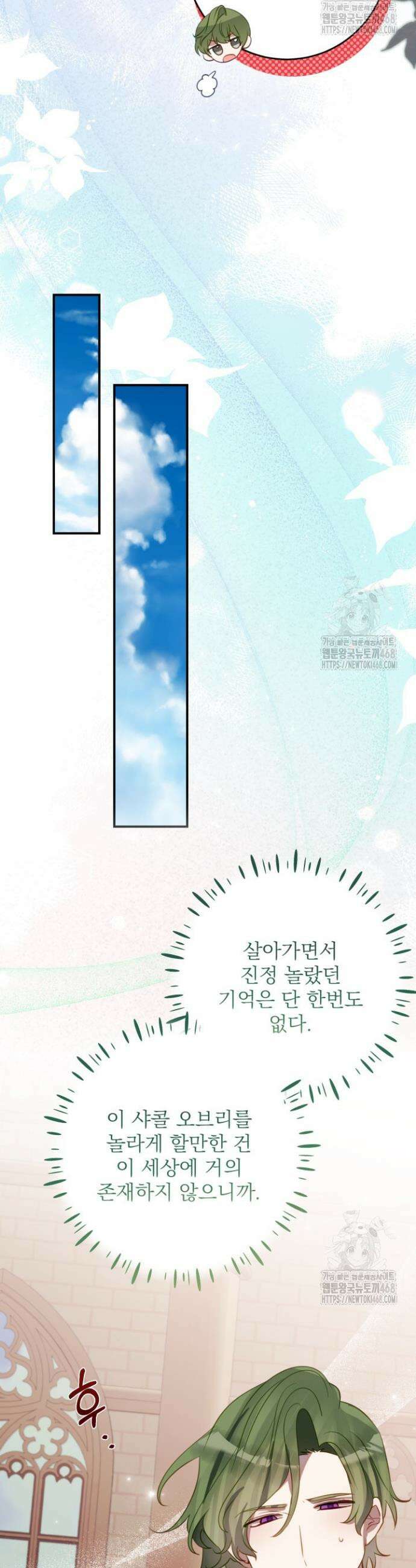 곧 망할 가문의 계약직 딸이 되었다 42화 3