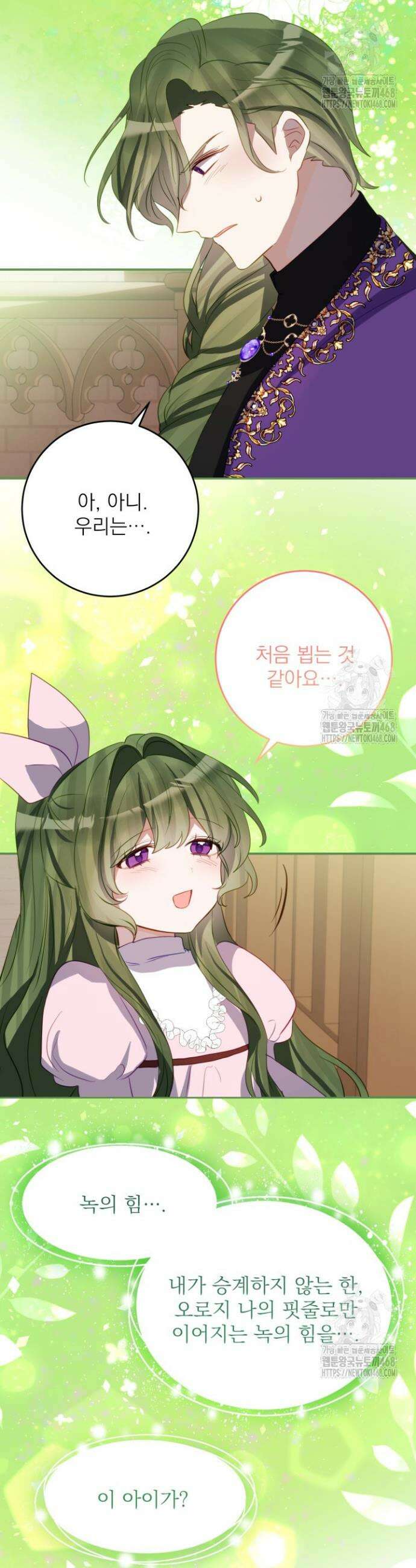 곧 망할 가문의 계약직 딸이 되었다 42화 7