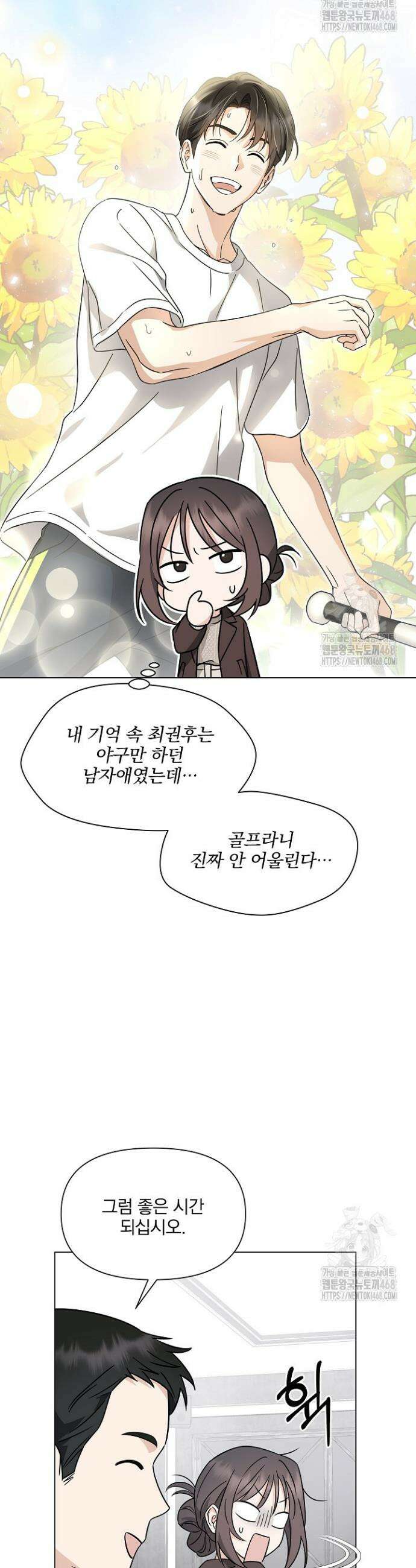 그린라이트 7화 20