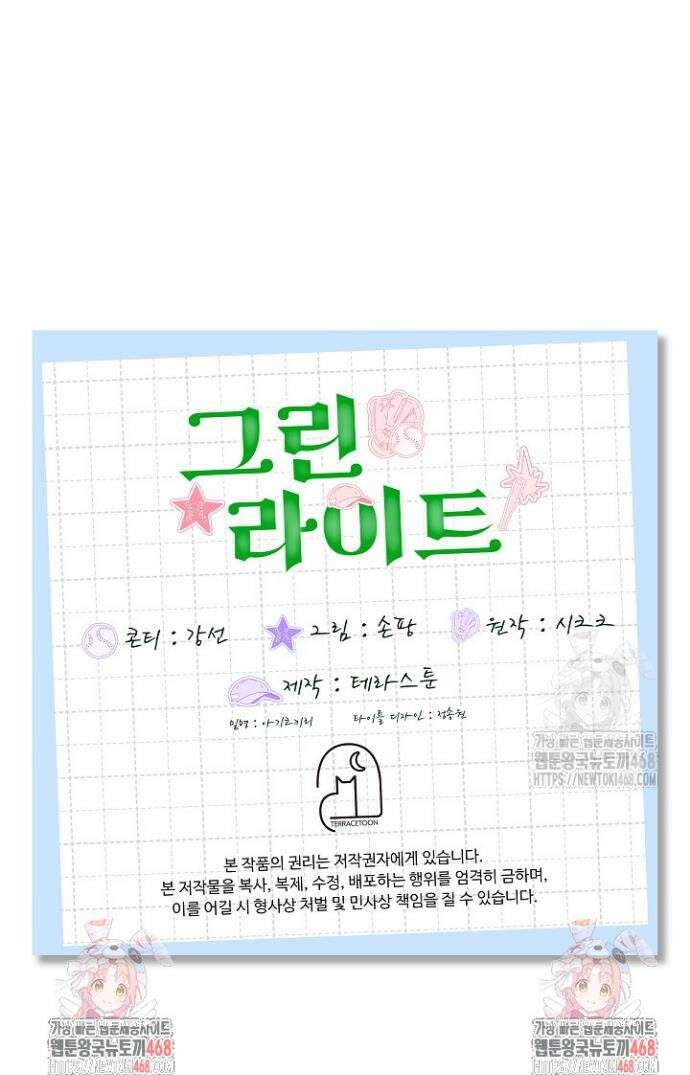그린라이트 7화 44