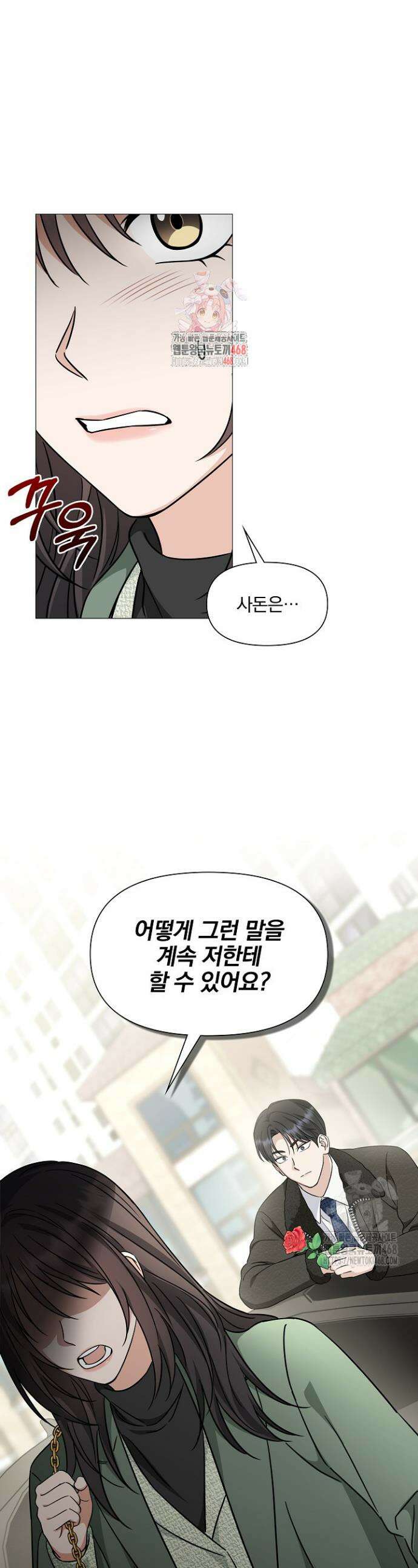 그린라이트 17화 1