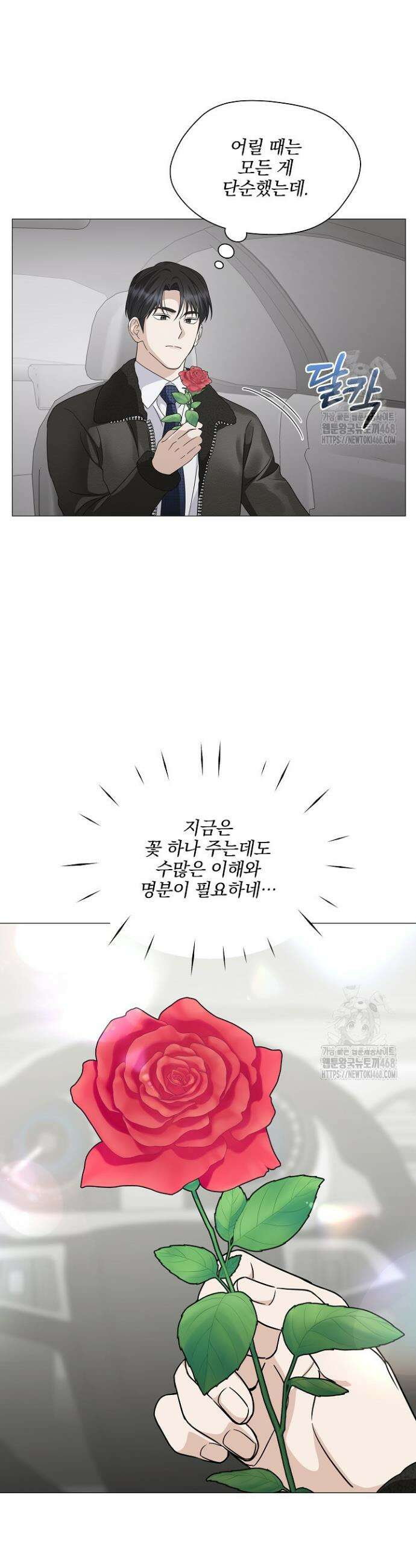 그린라이트 17화 8