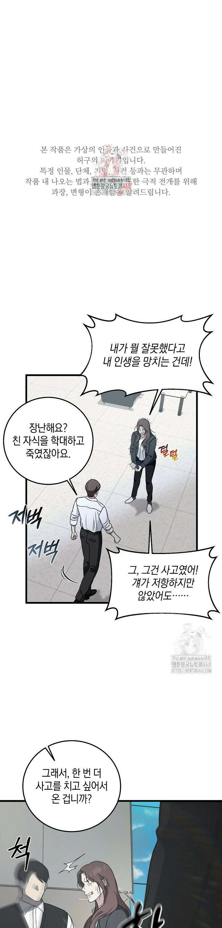 이것이 법이다 142화 1