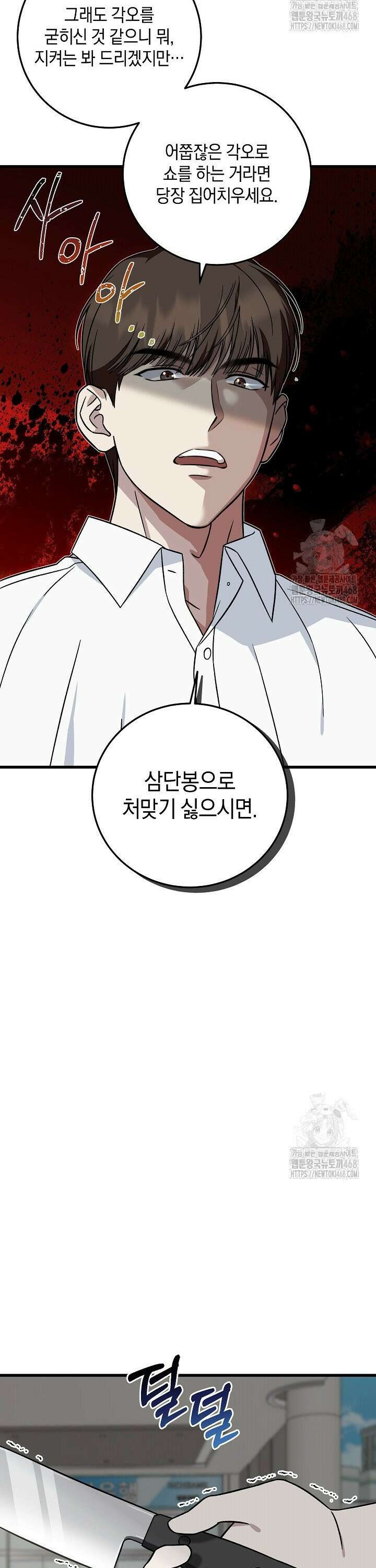 이것이 법이다 142화 5