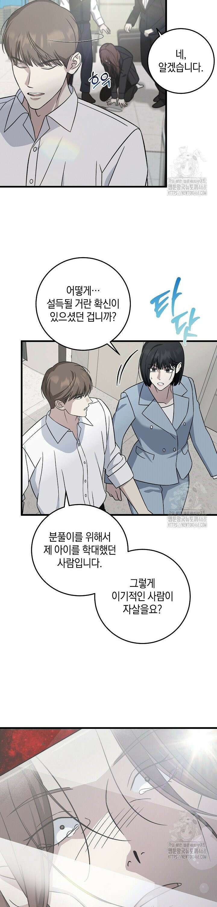 이것이 법이다 142화 7
