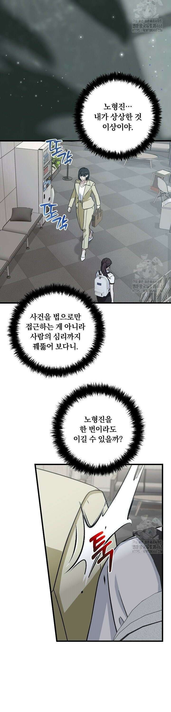 이것이 법이다 142화 9