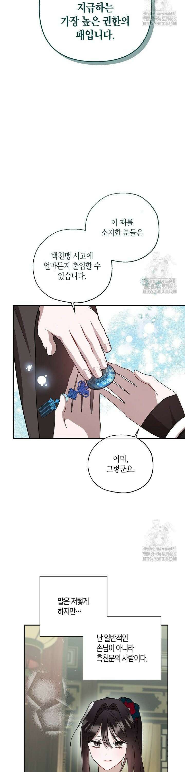 착하게 살고 싶었답니다 84화 2
