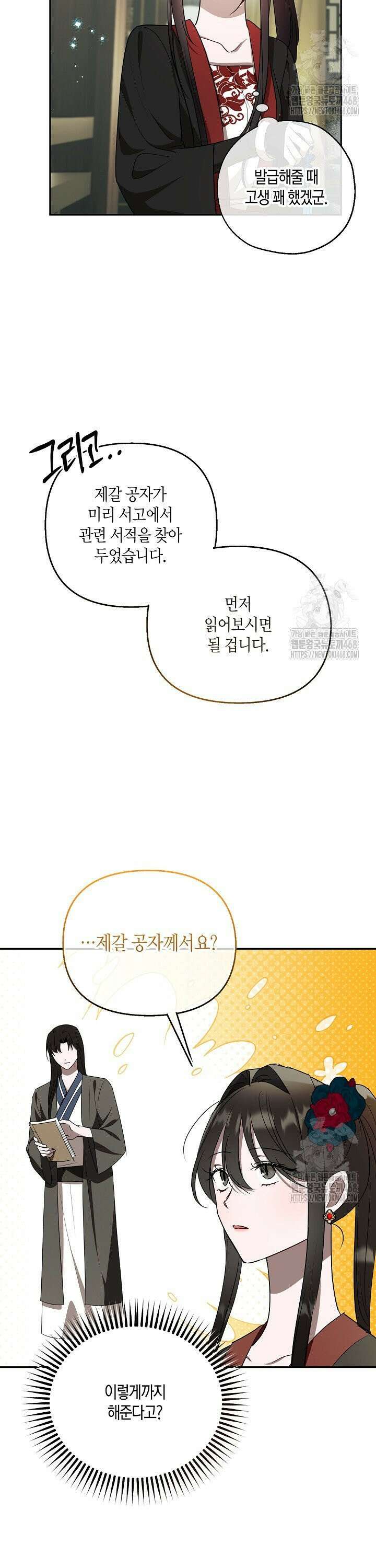 착하게 살고 싶었답니다 84화 3