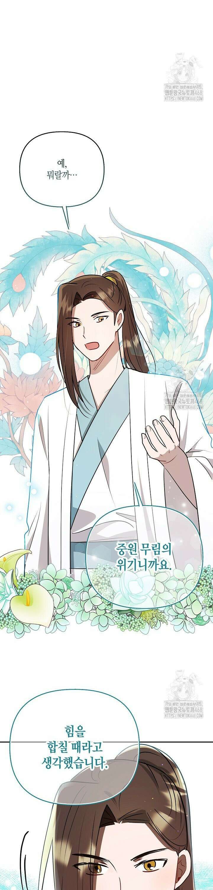 착하게 살고 싶었답니다 84화 4