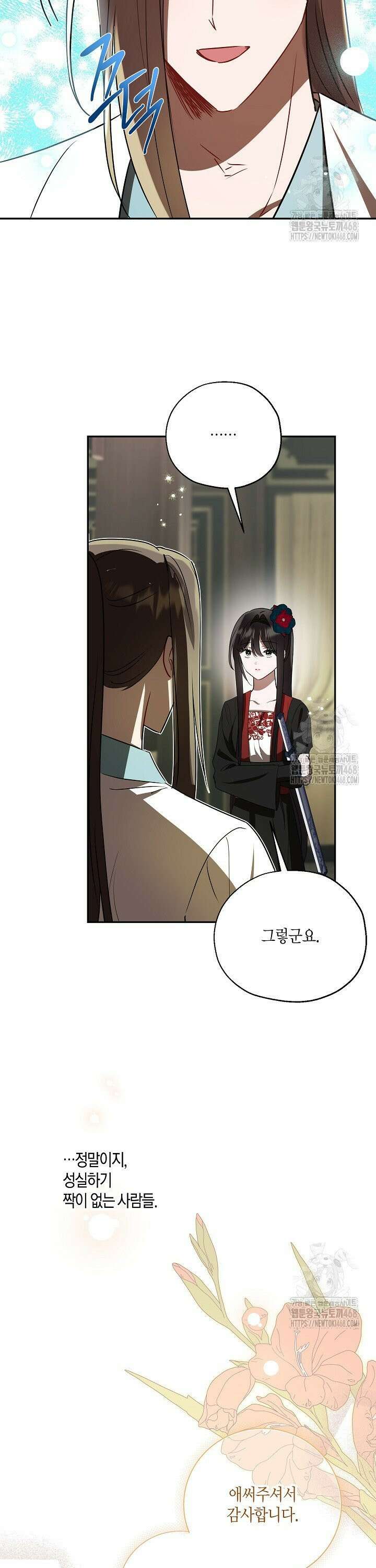 착하게 살고 싶었답니다 84화 5