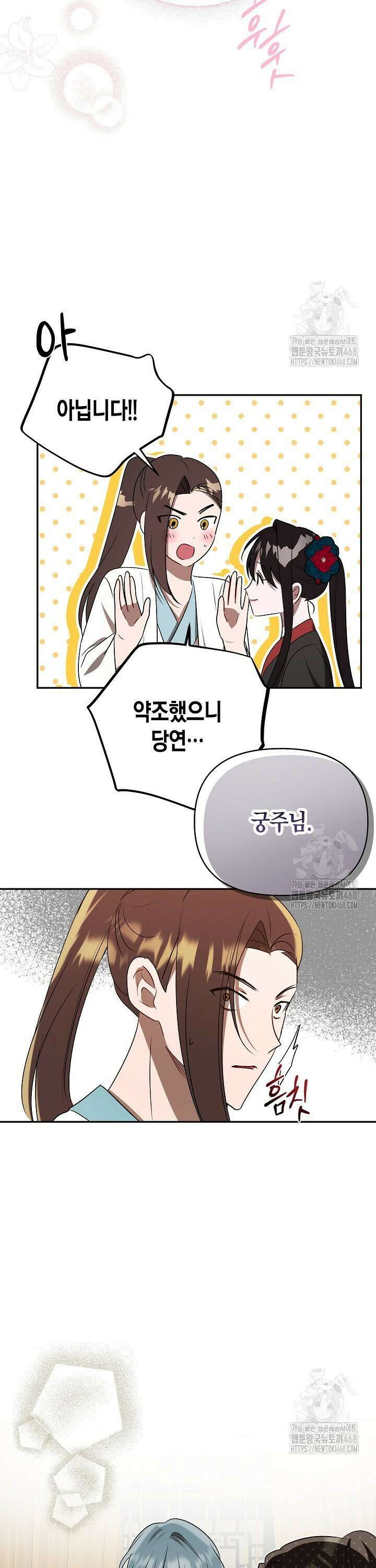 착하게 살고 싶었답니다 84화 7