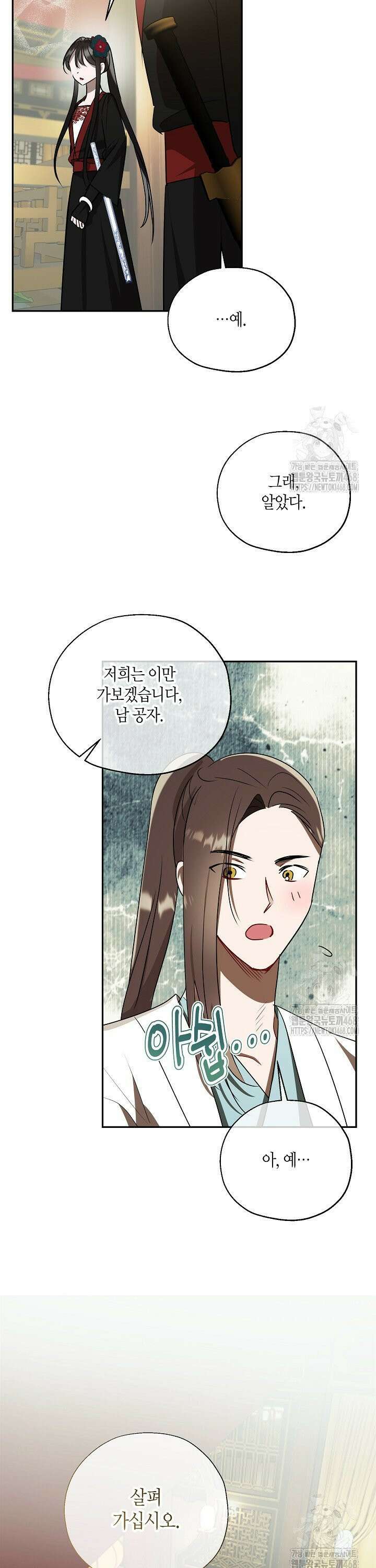 착하게 살고 싶었답니다 84화 9