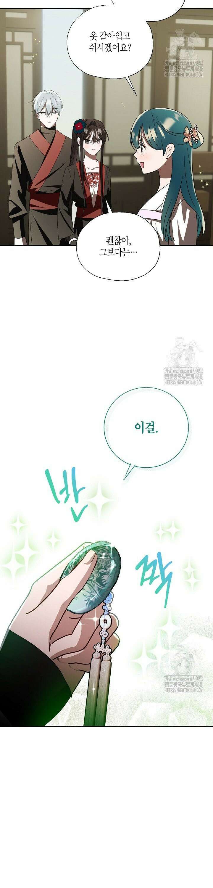 착하게 살고 싶었답니다 84화 12
