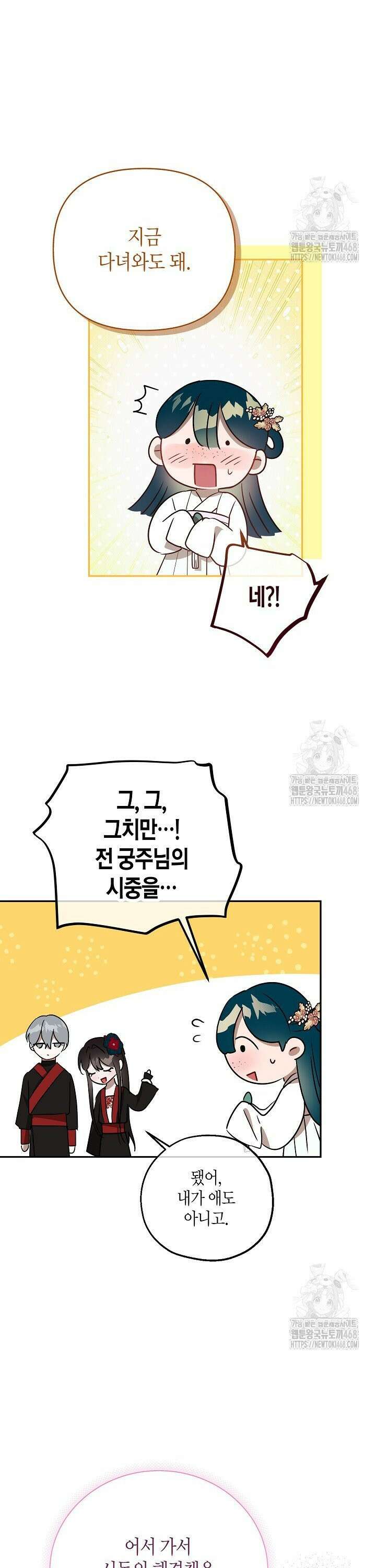 착하게 살고 싶었답니다 84화 14