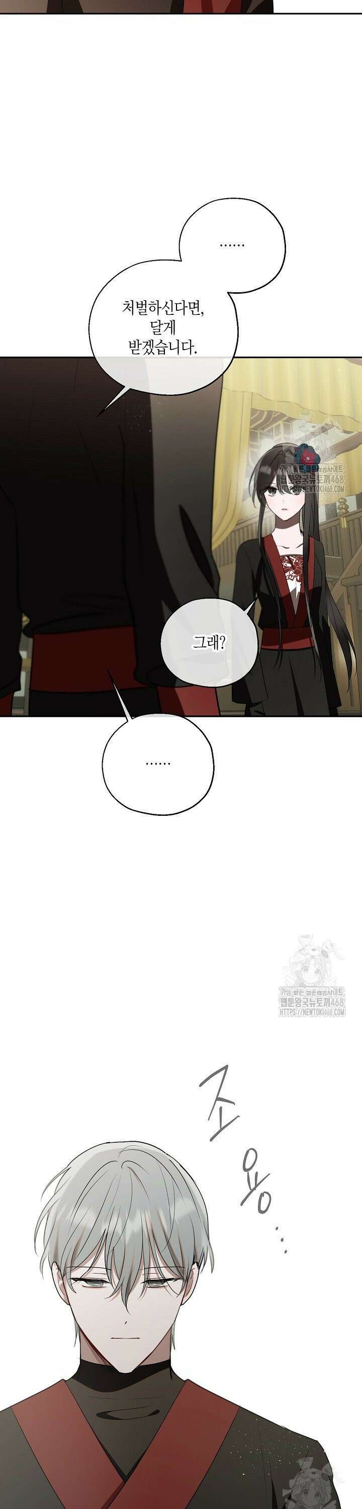 착하게 살고 싶었답니다 84화 18