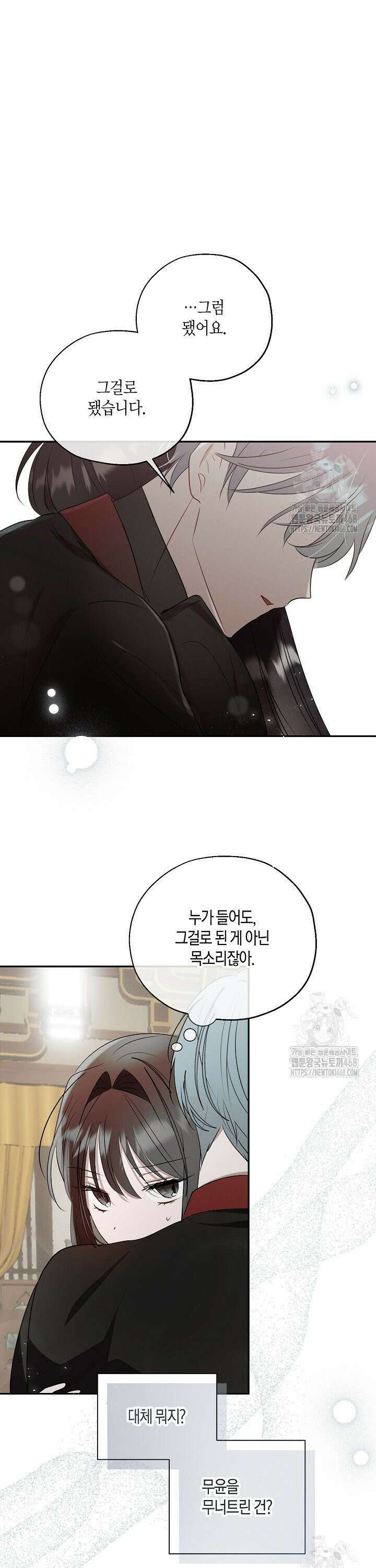 착하게 살고 싶었답니다 84화 27