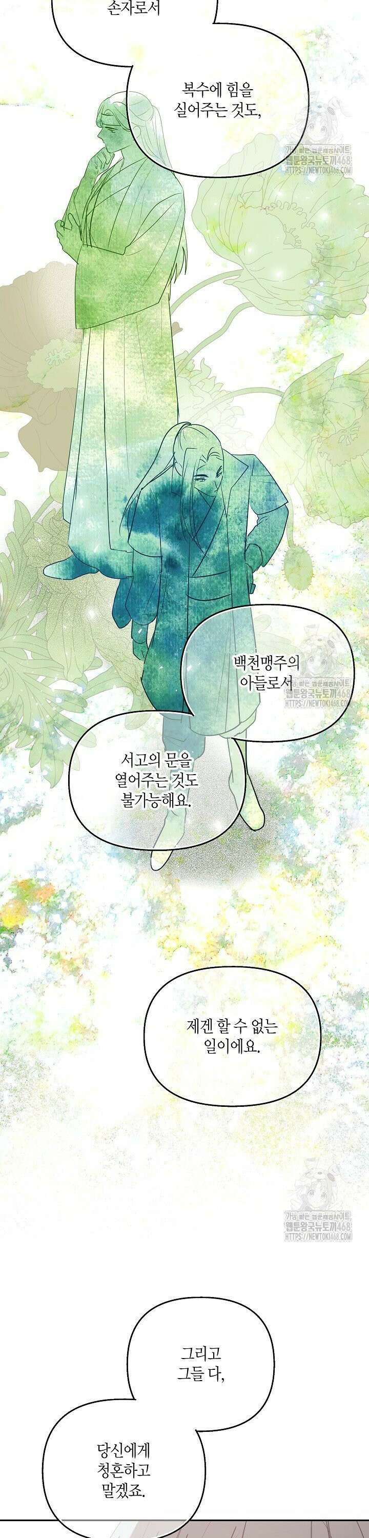 착하게 살고 싶었답니다 84화 30