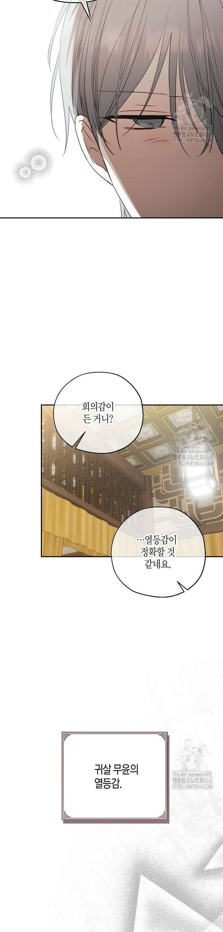 착하게 살고 싶었답니다 84화 31