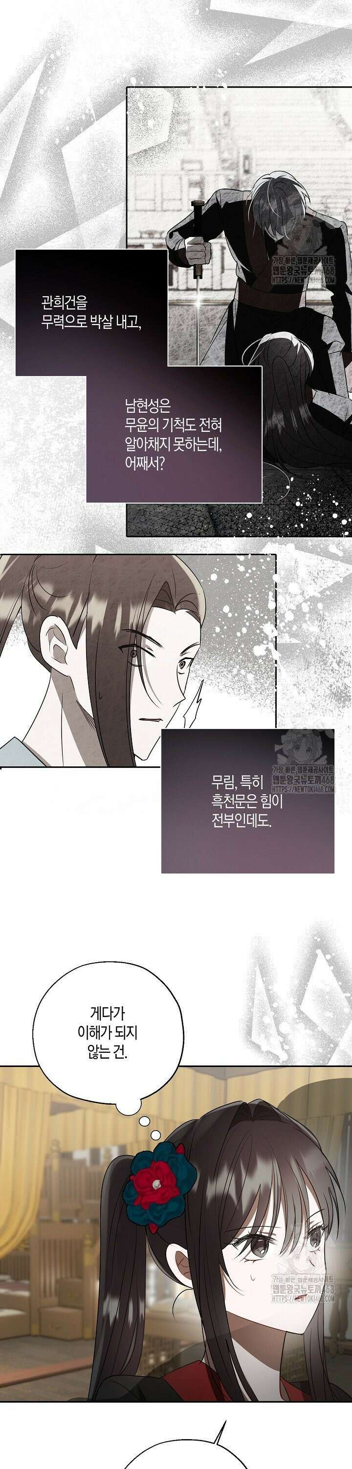 착하게 살고 싶었답니다 84화 32