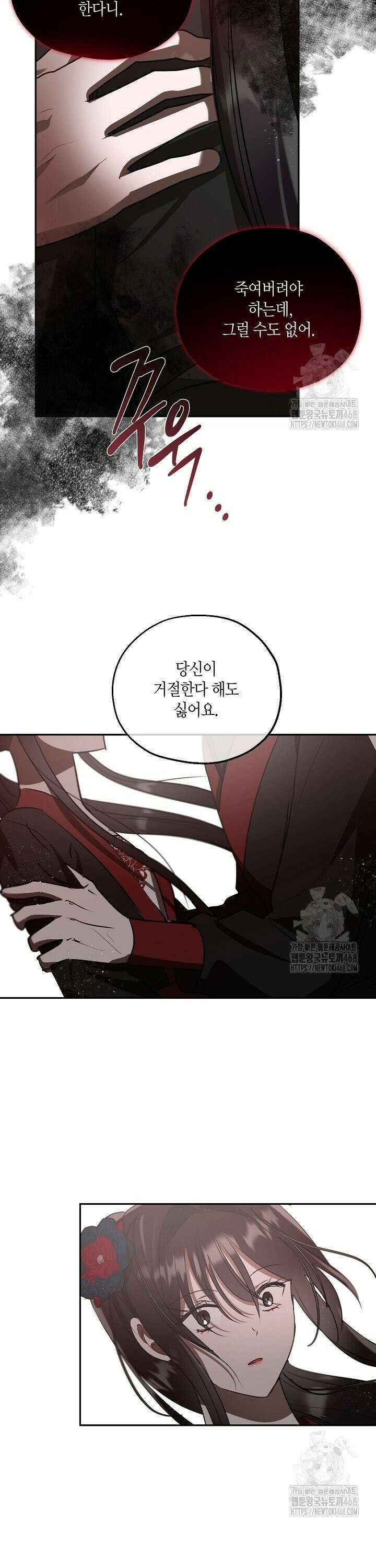착하게 살고 싶었답니다 84화 34