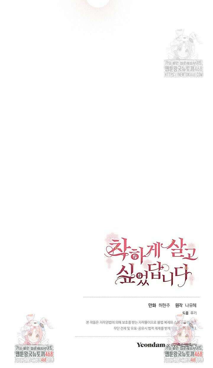 착하게 살고 싶었답니다 84화 38