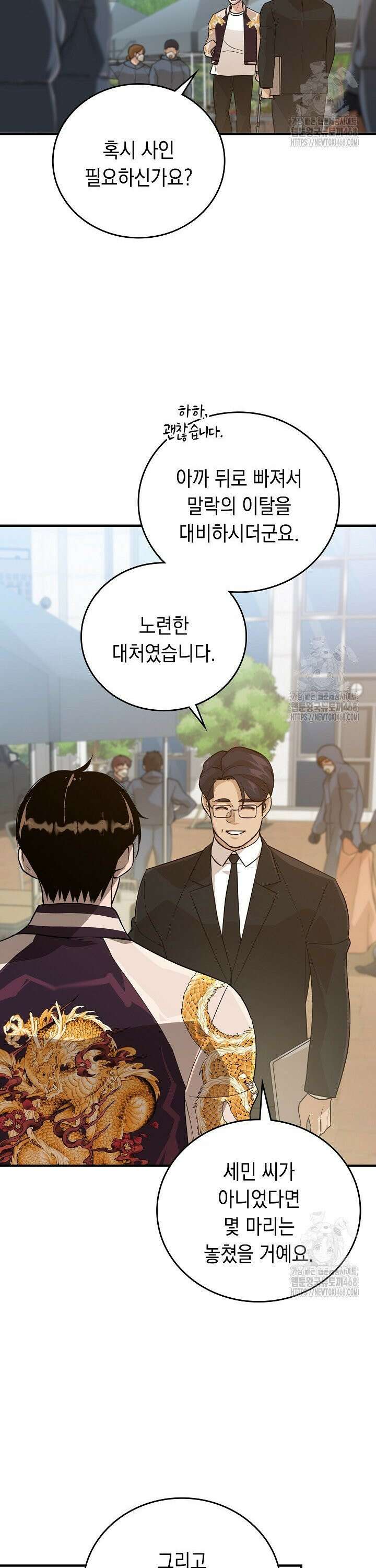 더 레이더 35화 2