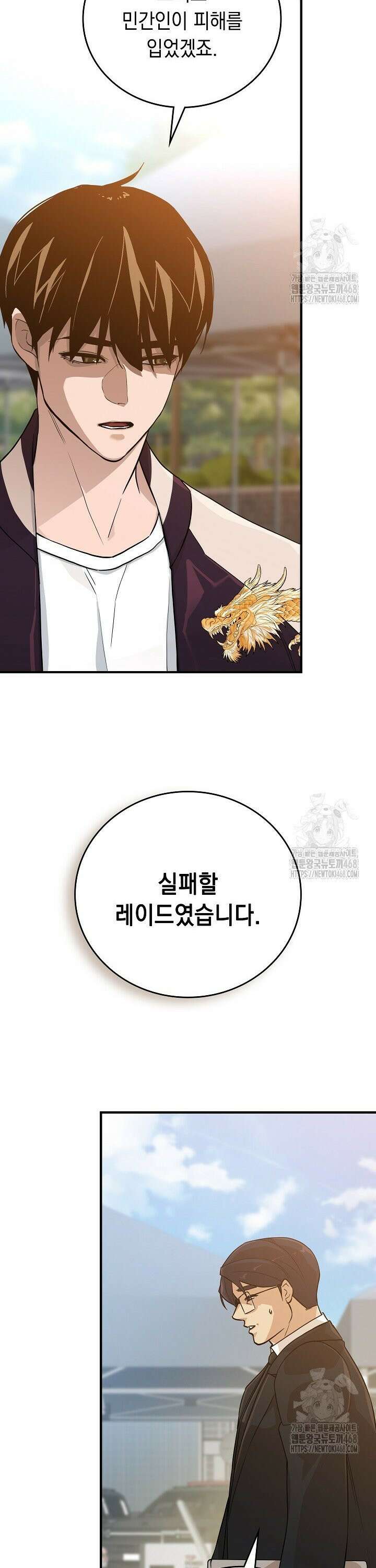 더 레이더 35화 3