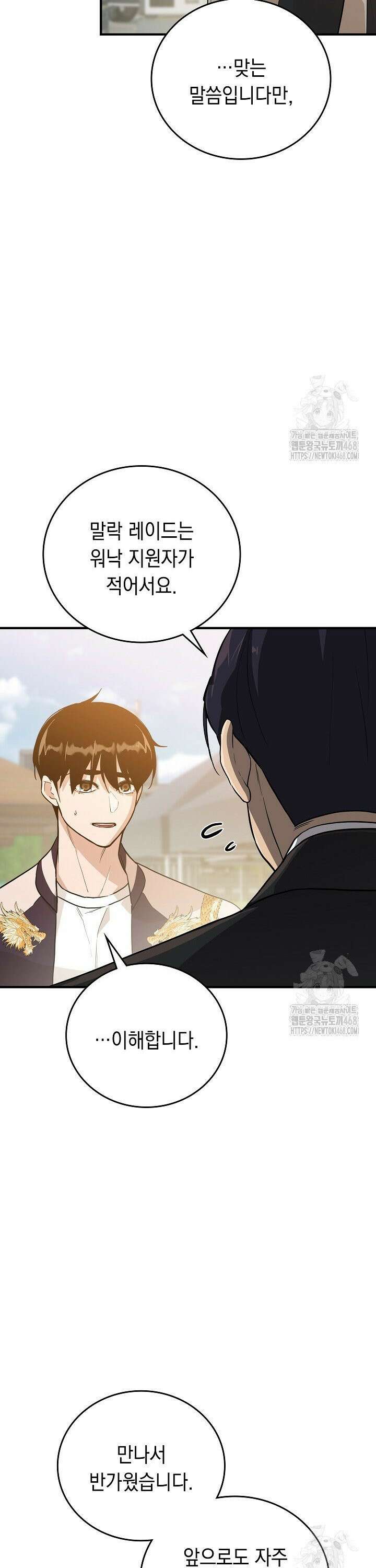 더 레이더 35화 4
