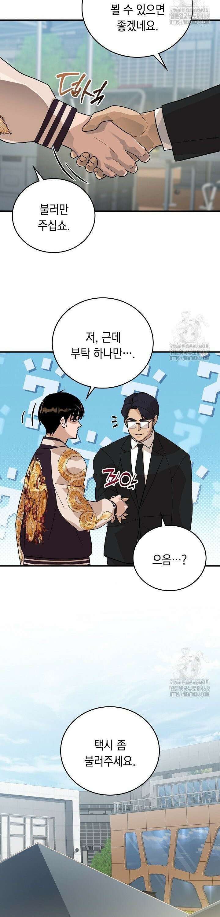 더 레이더 35화 5