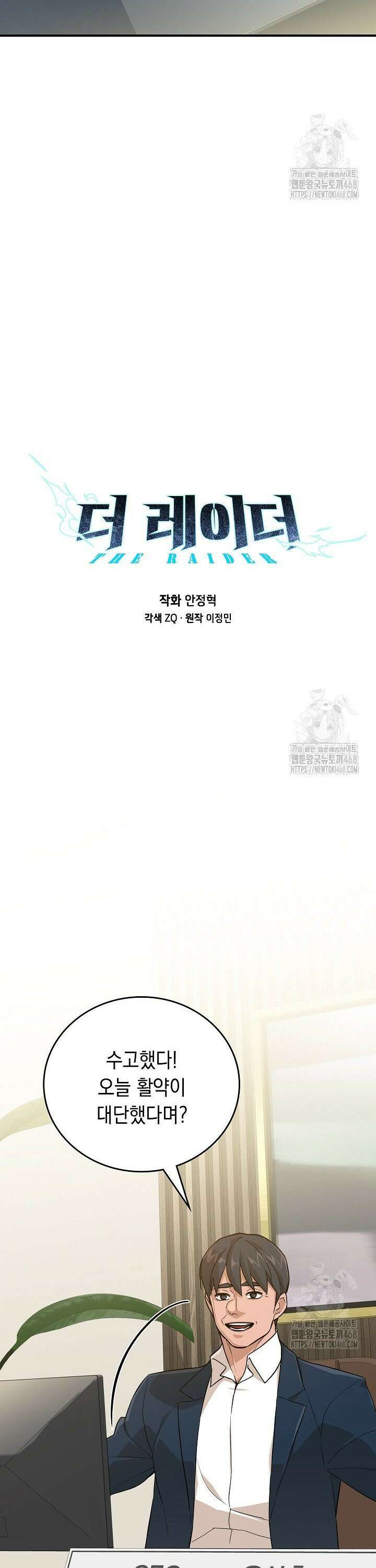 더 레이더 35화 6
