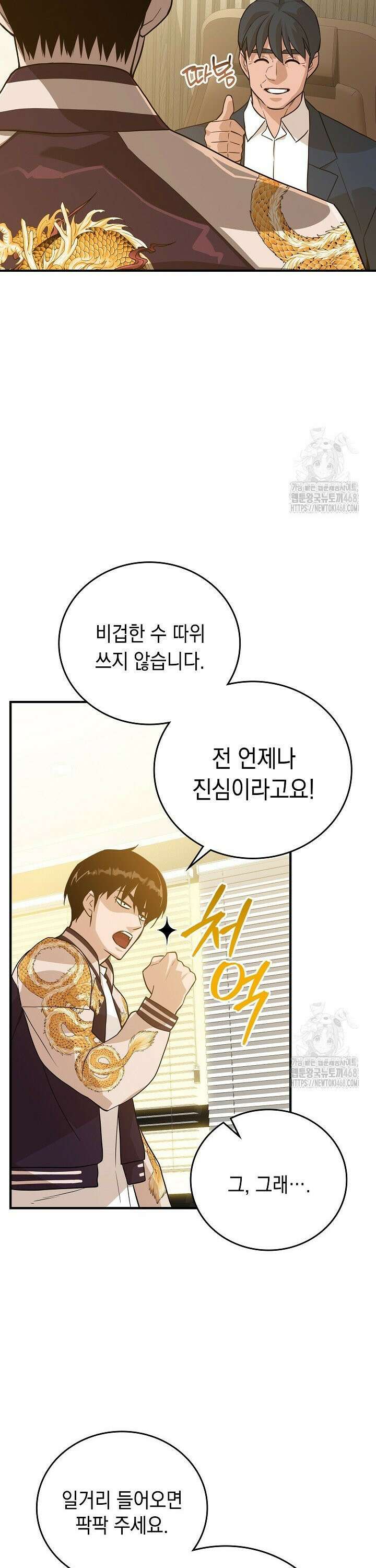 더 레이더 35화 8