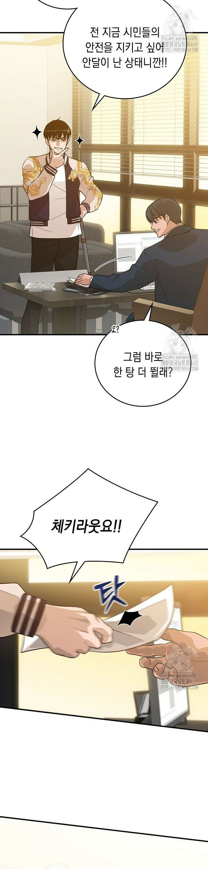 더 레이더 35화 9