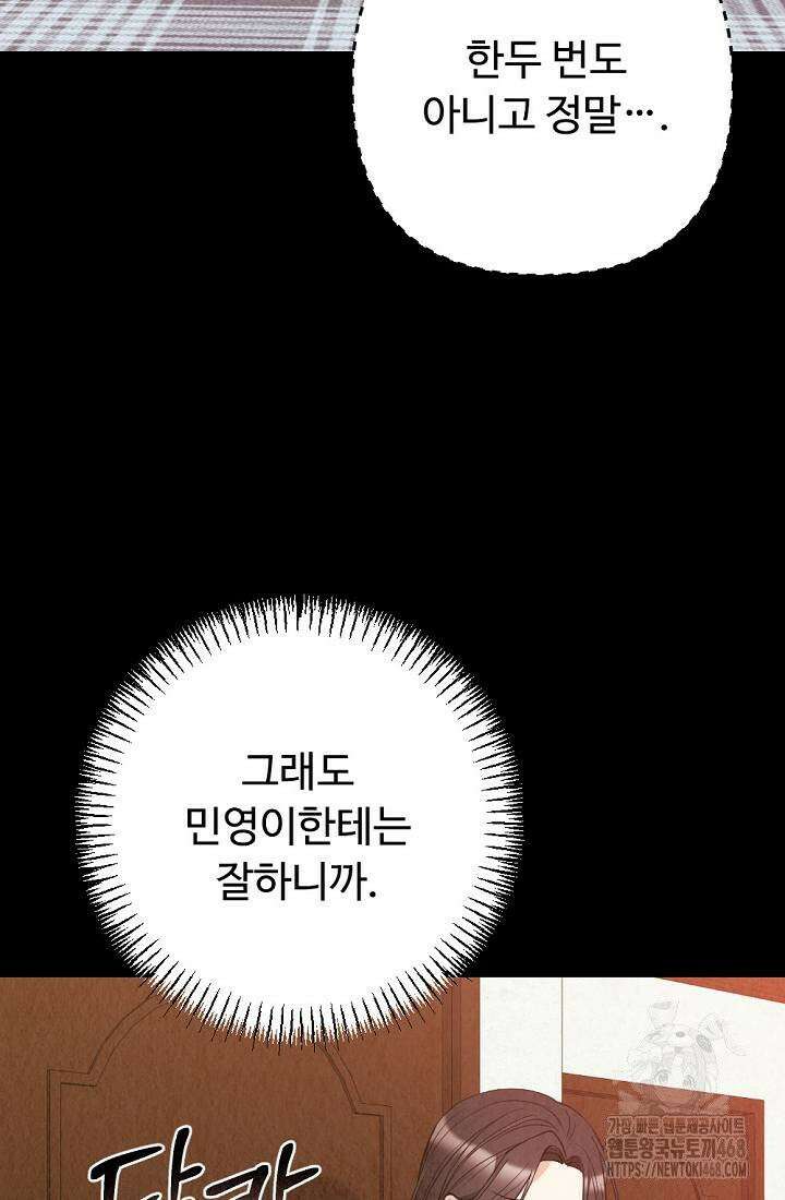 오피스 파트너 [19세 완전판] 31화 11