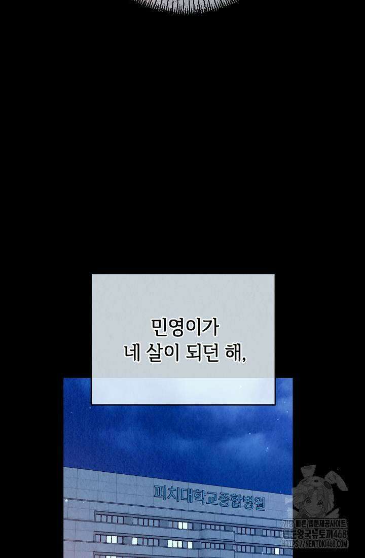 오피스 파트너 [19세 완전판] 31화 13