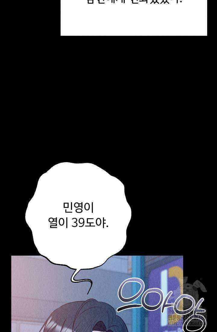 오피스 파트너 [19세 완전판] 31화 16