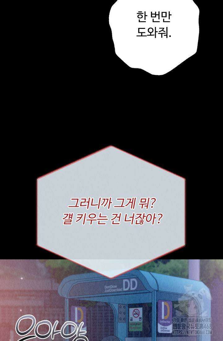 오피스 파트너 [19세 완전판] 31화 19