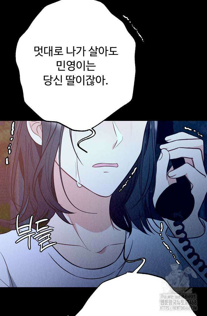 오피스 파트너 [19세 완전판] 31화 21