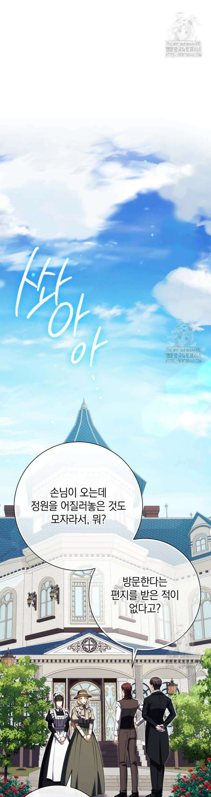 환생한 암살자는 검술 천재 53화 4