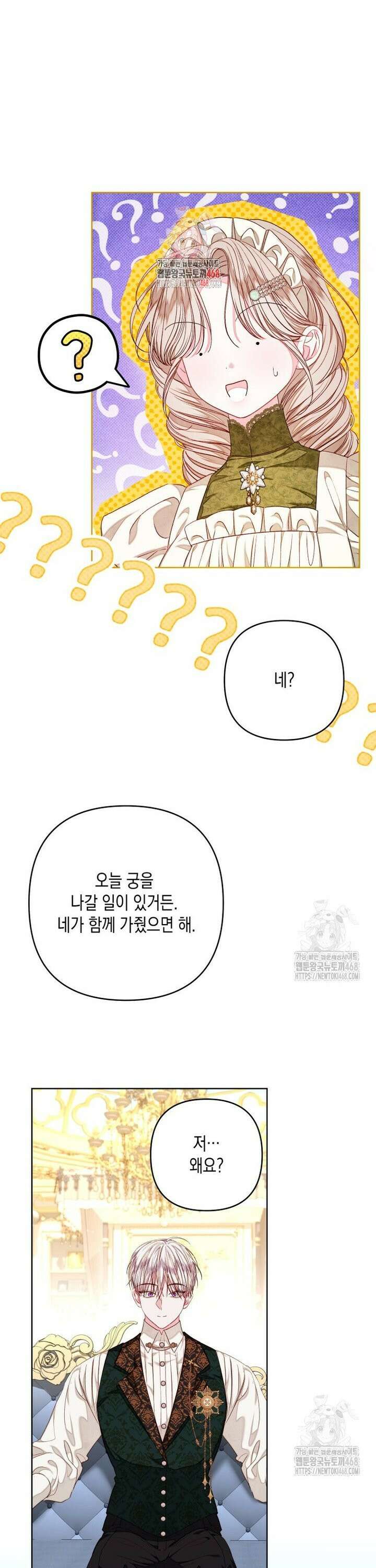 공주보다 시녀가 천직이었습니다 38화 1