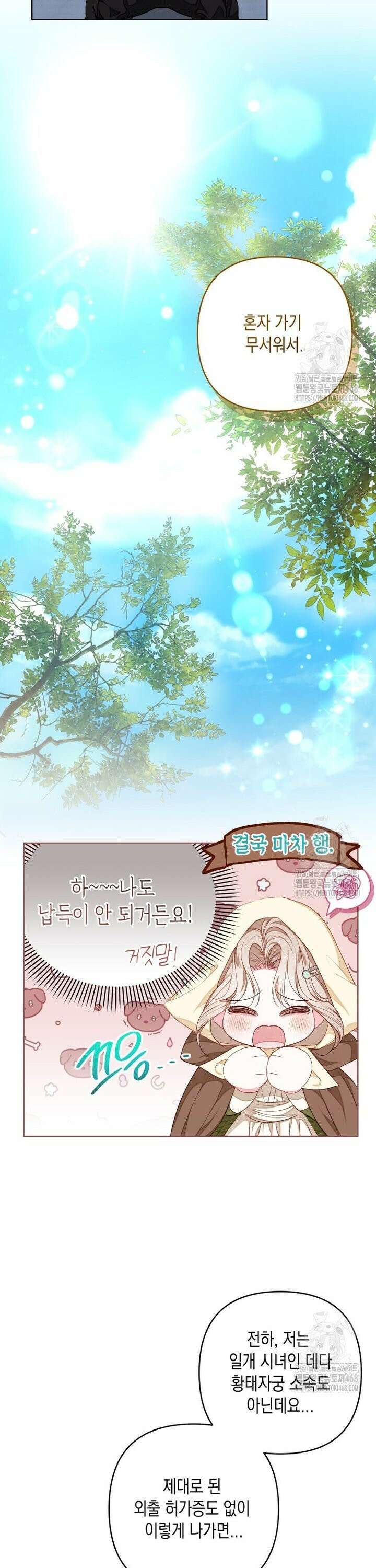 공주보다 시녀가 천직이었습니다 38화 2